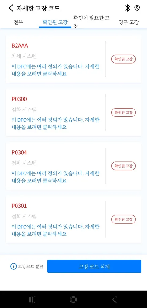OBD2 진단기 화면. B2AAA는 차체 시스템, P0300·P0301·P0304는 점화 시스템으로 분류되어 있고 네 건 모두 확인된 고장으로 표시돼 있다